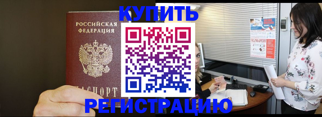 прописка для школы в Электроуглях