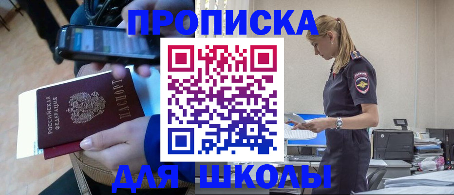 временная прописка в Электроуглях