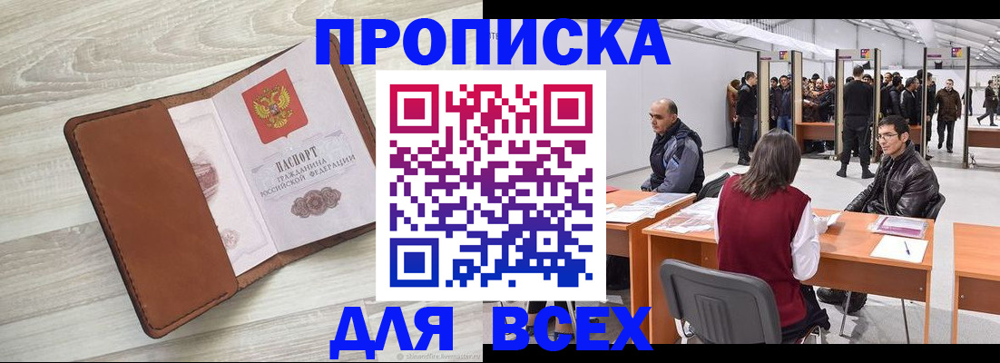 временная регистрация для всех в Электроуглях