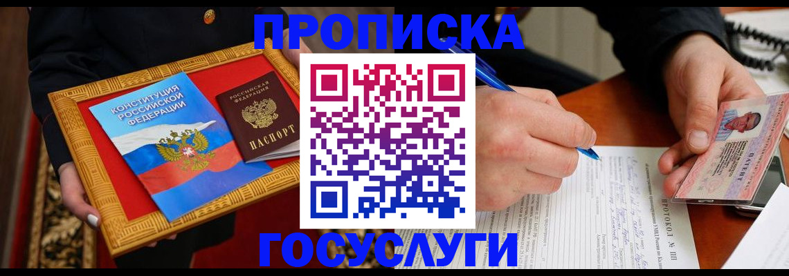 временная регистрация недорого в Электроуглях